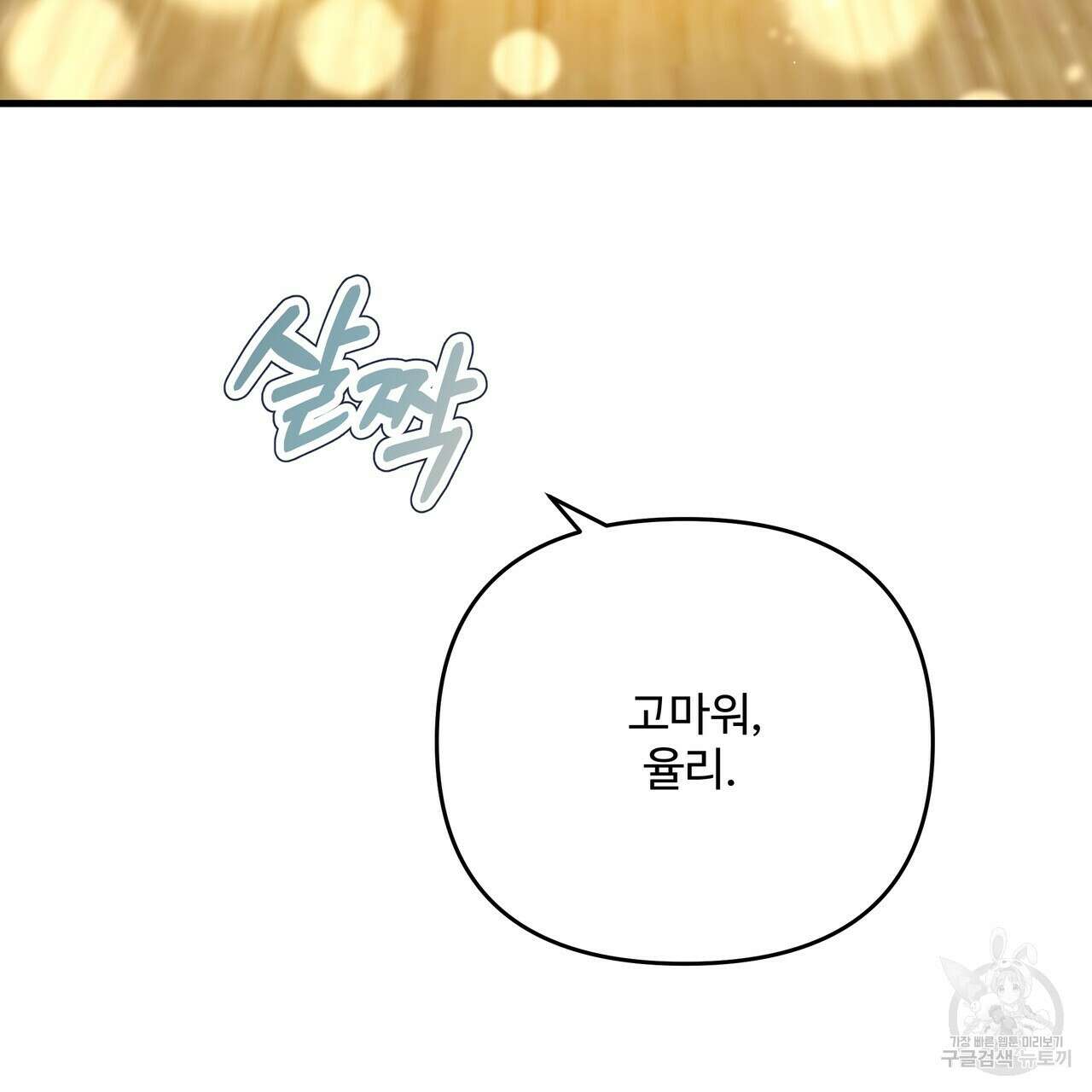 가짜 여동생을 원하면 32화 23
