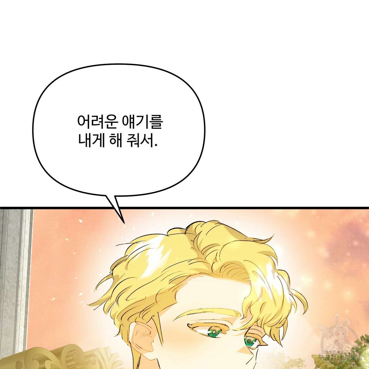 가짜 여동생을 원하면 32화 25