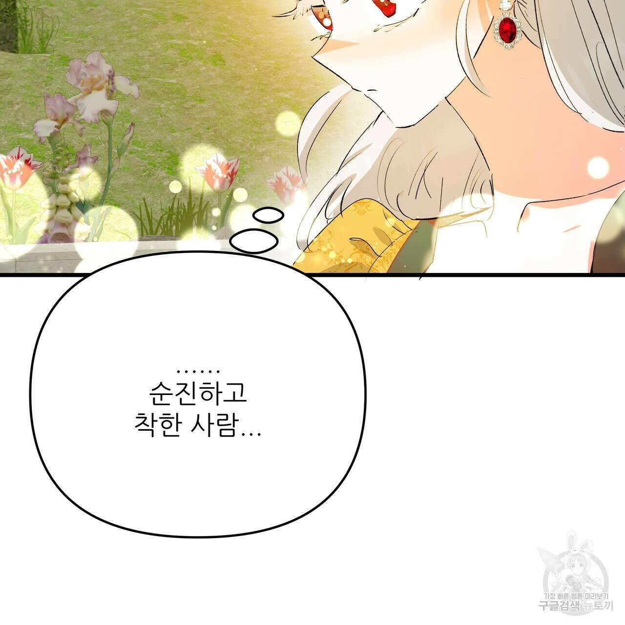 가짜 여동생을 원하면 32화 29