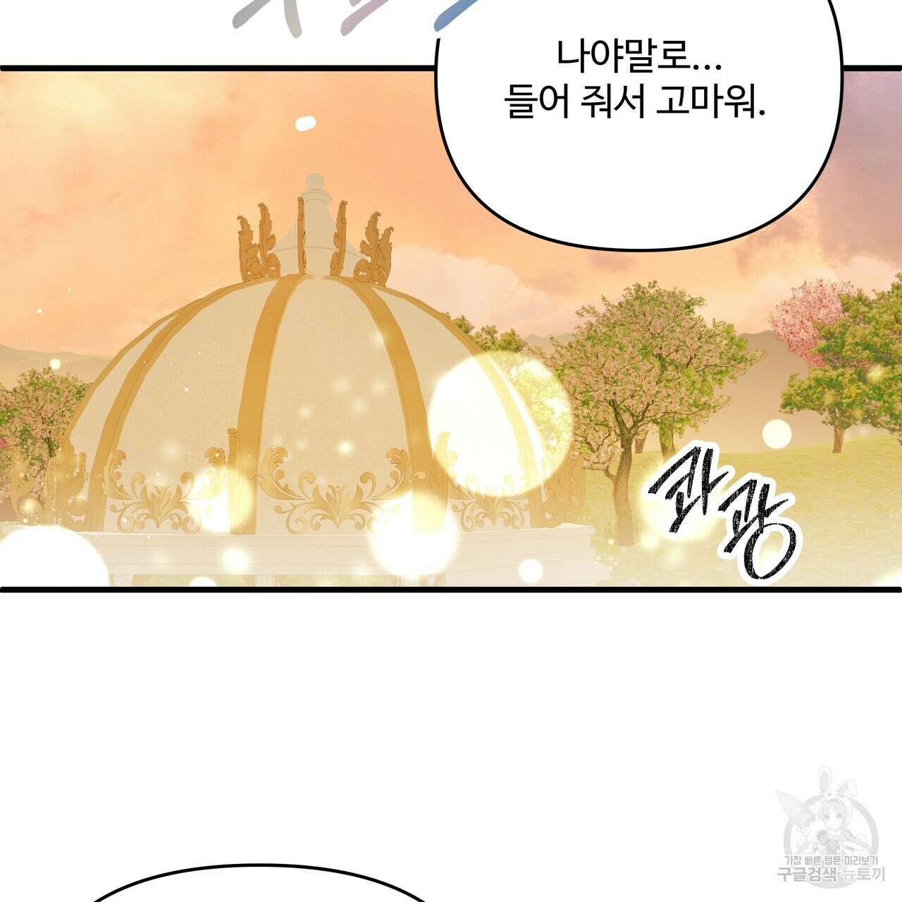 가짜 여동생을 원하면 32화 31
