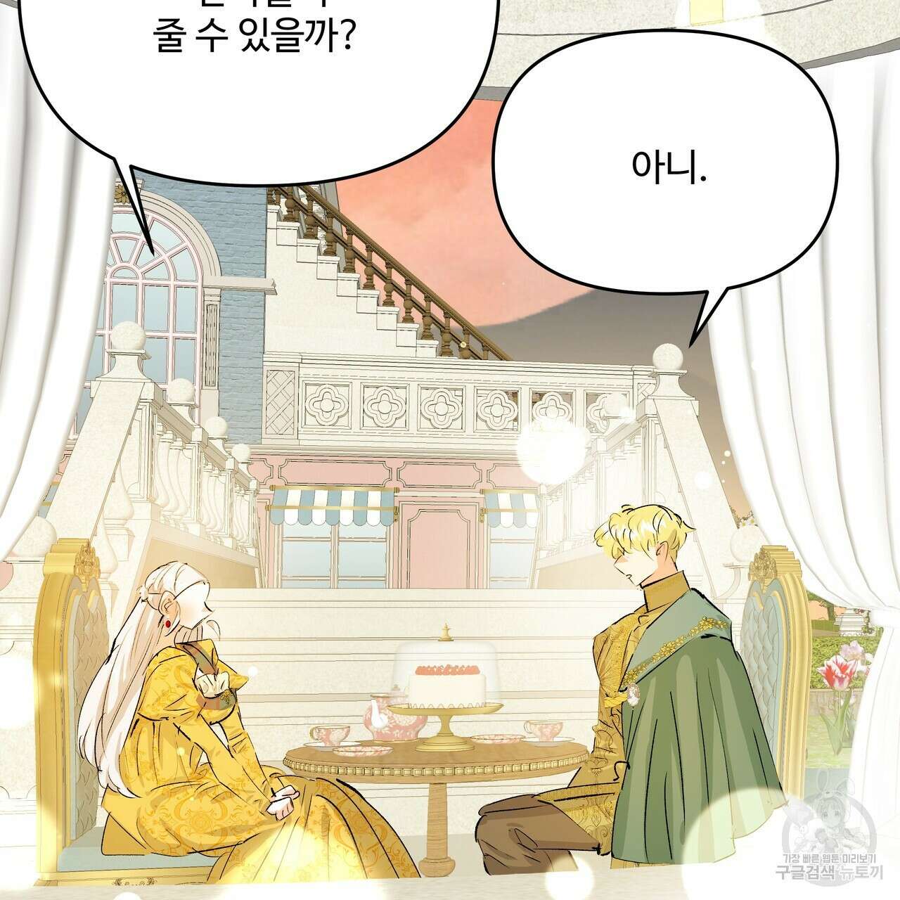 가짜 여동생을 원하면 32화 33