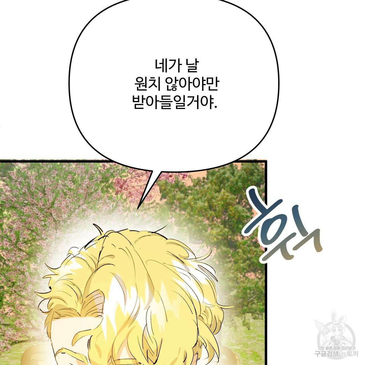 가짜 여동생을 원하면 32화 35