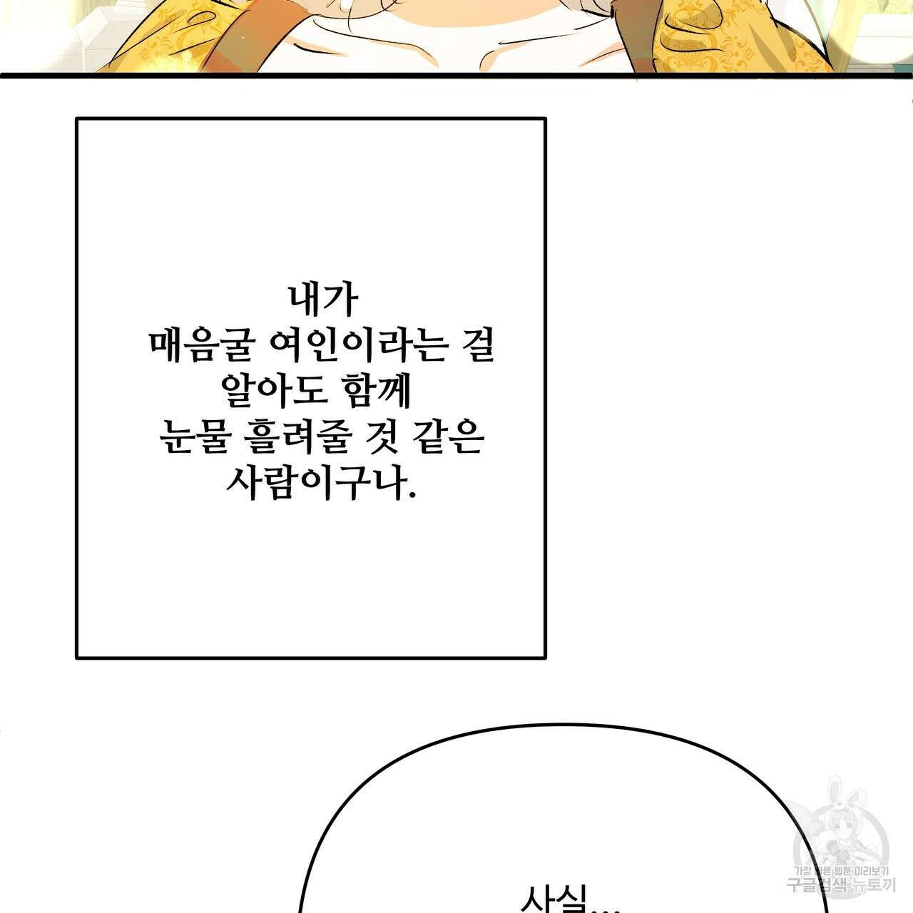 가짜 여동생을 원하면 32화 41