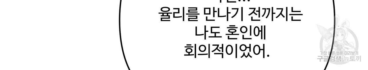 가짜 여동생을 원하면 32화 42