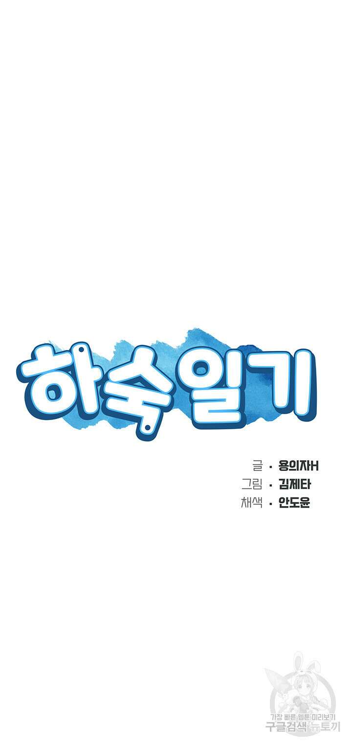 하숙일기 98화 6