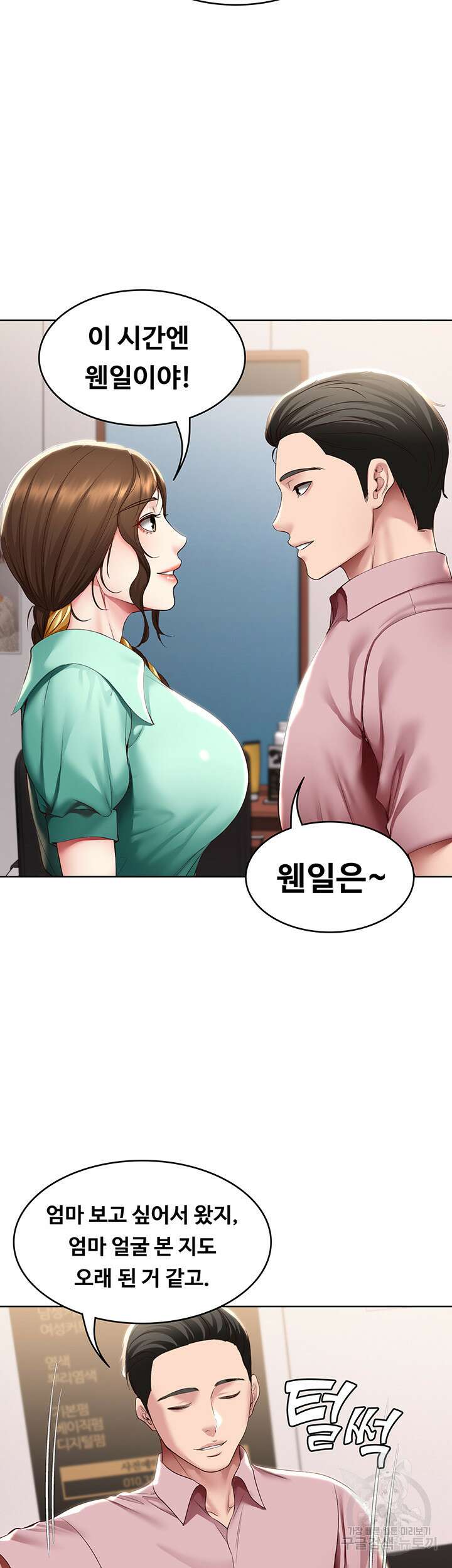 하숙일기 98화 21