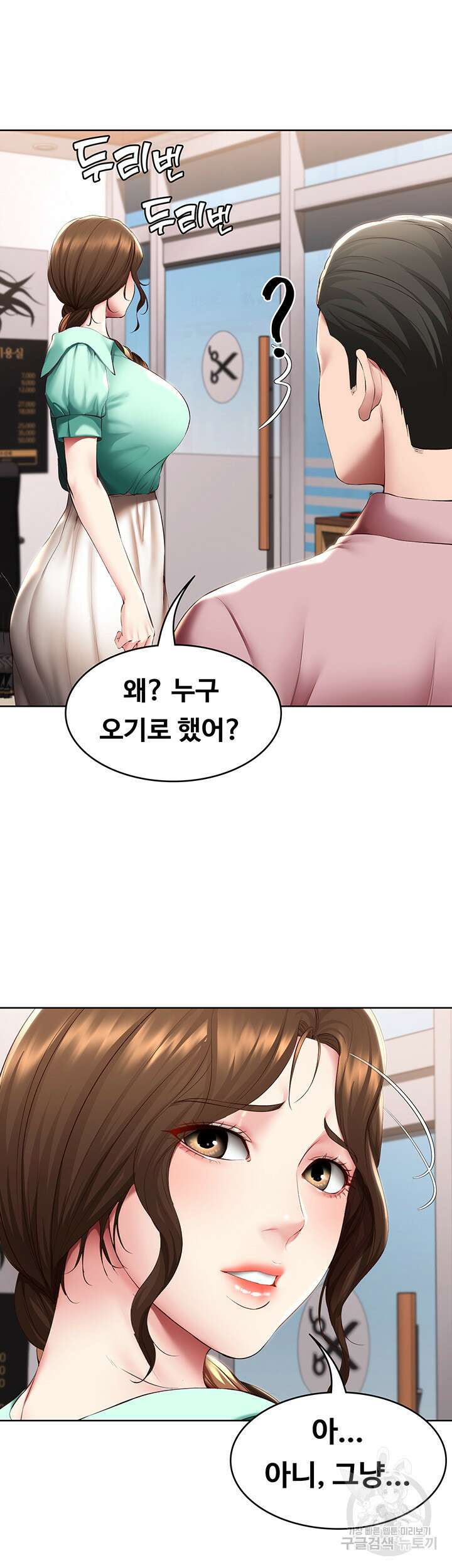 하숙일기 98화 23