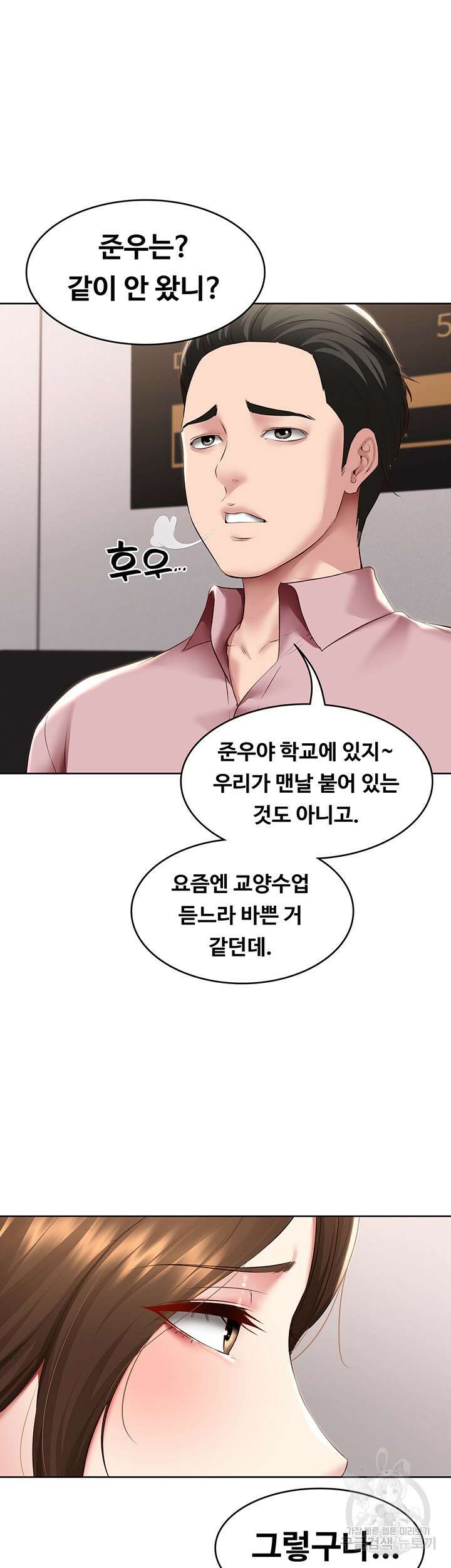 하숙일기 98화 24