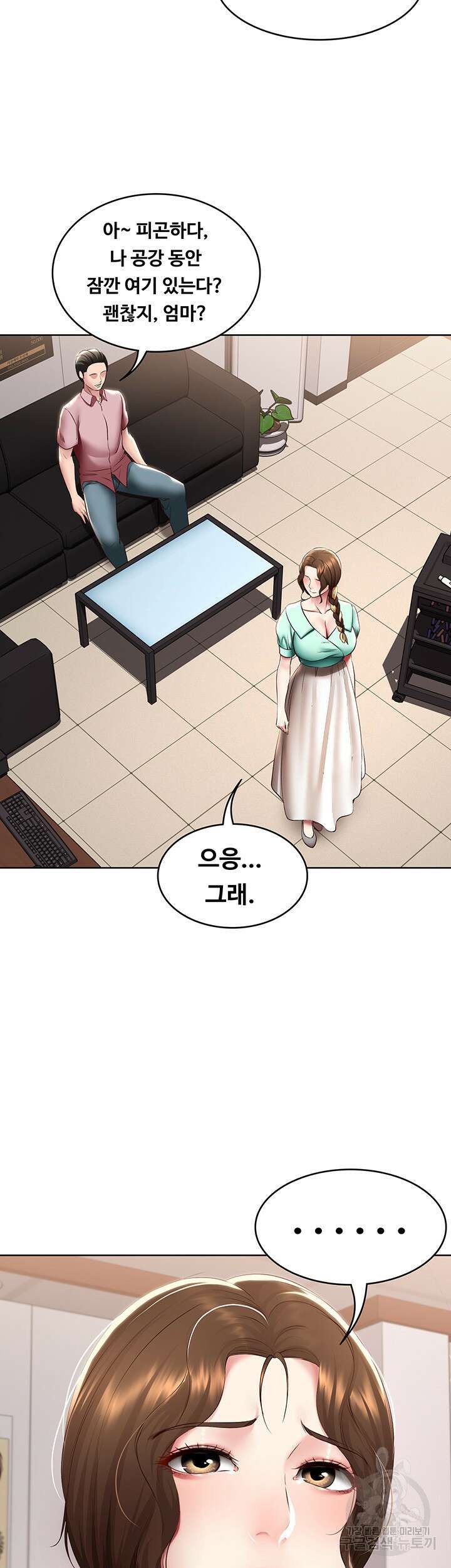 하숙일기 98화 25