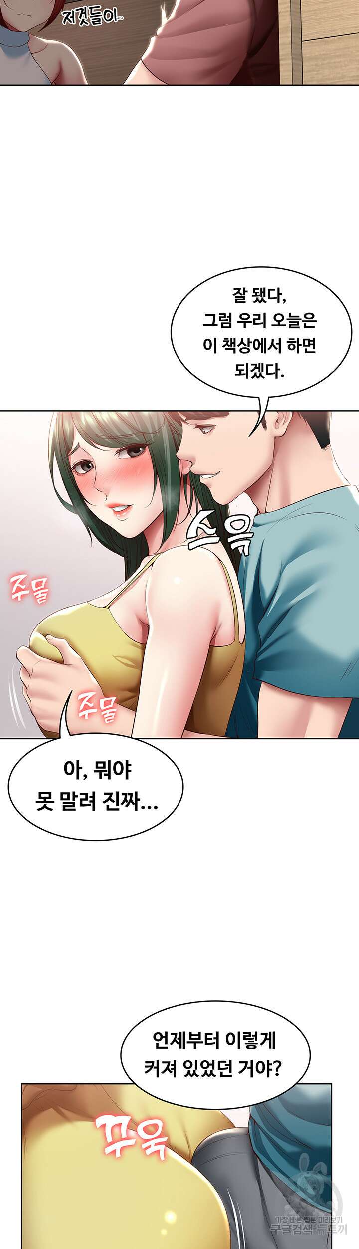 하숙일기 98화 29