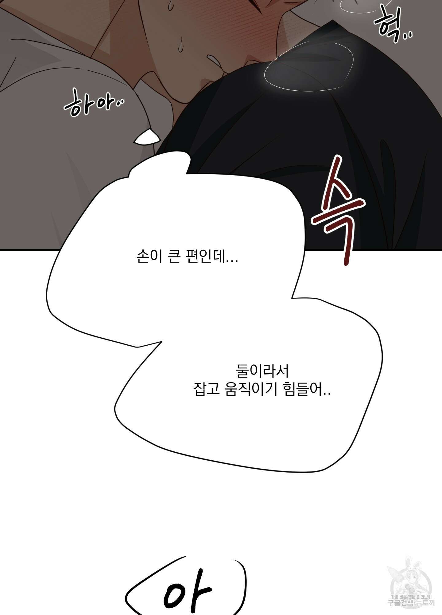 세 번째 결말 44화 2