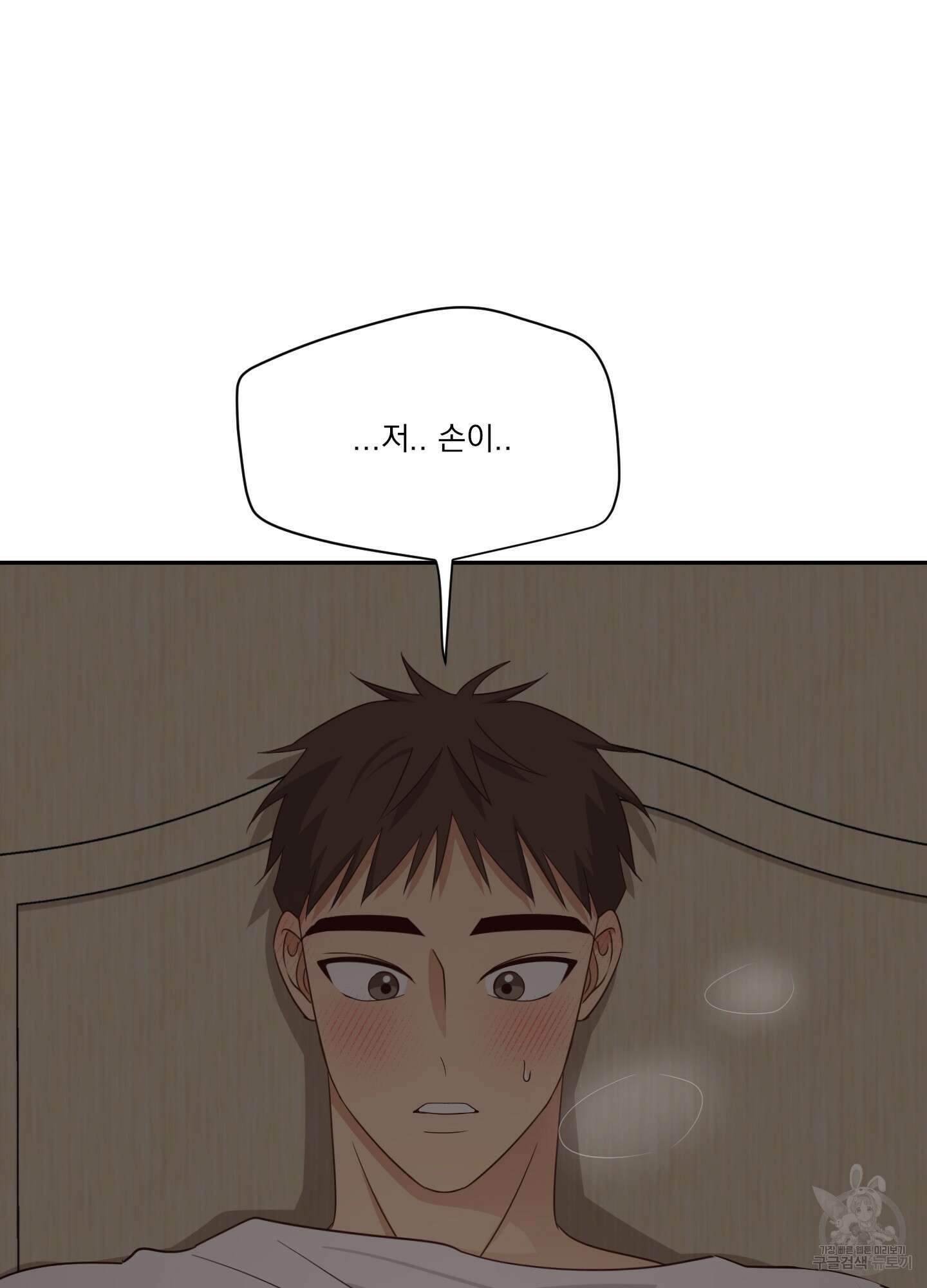 세 번째 결말 44화 6