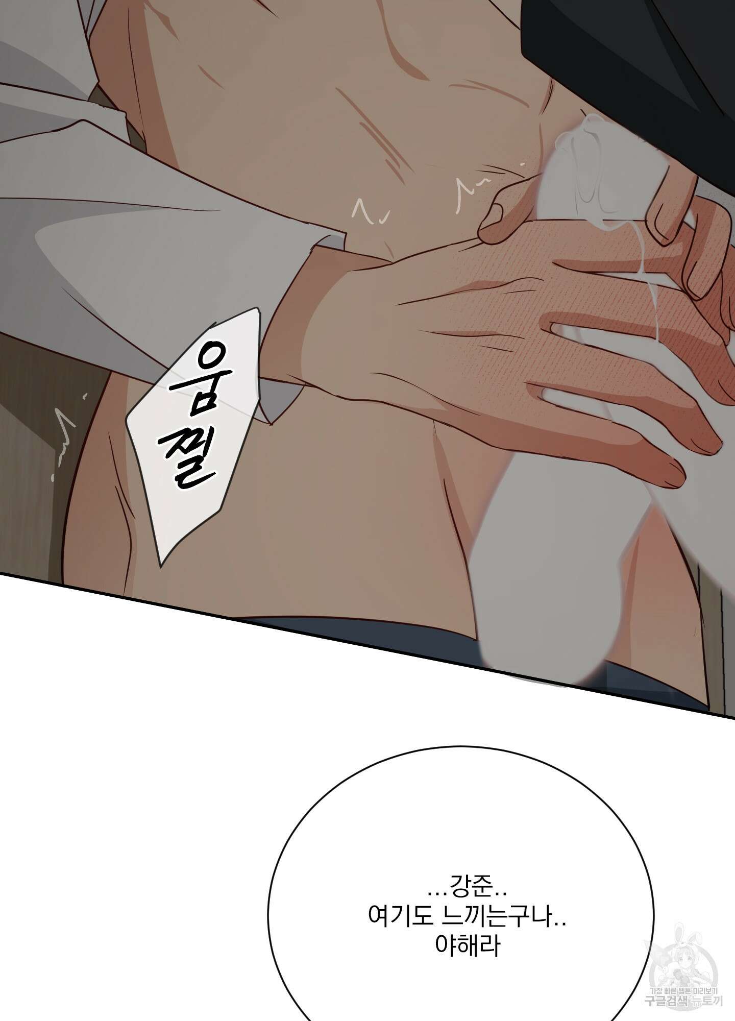 세 번째 결말 44화 12