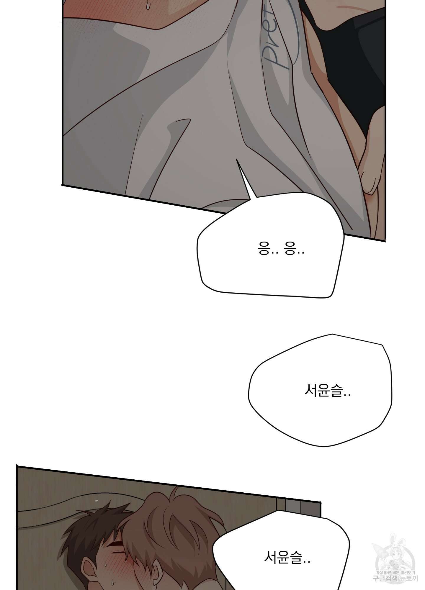 세 번째 결말 44화 14