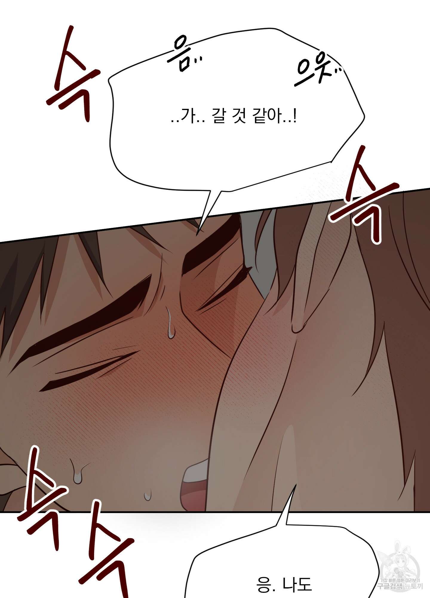 세 번째 결말 44화 16