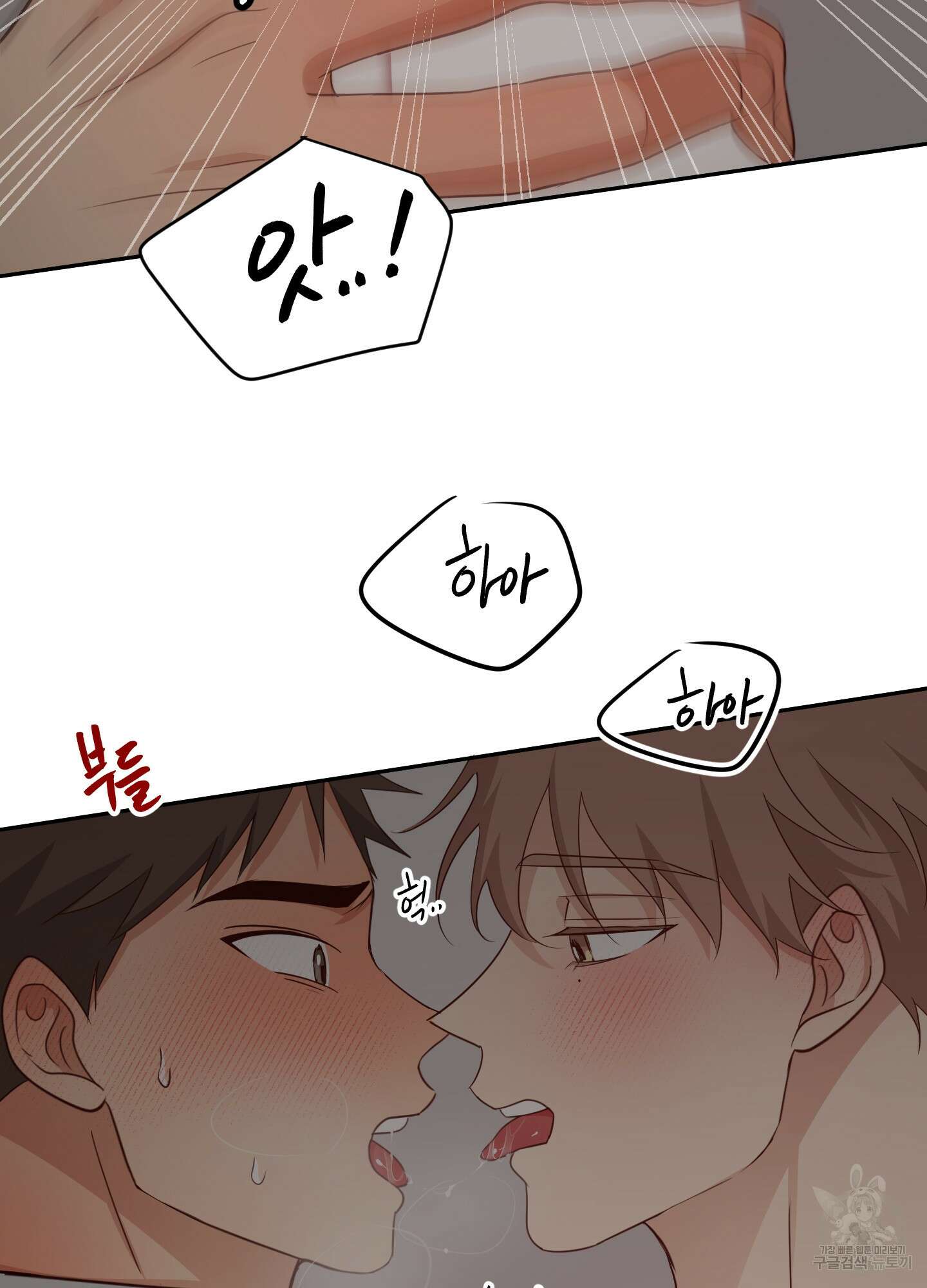 세 번째 결말 44화 18