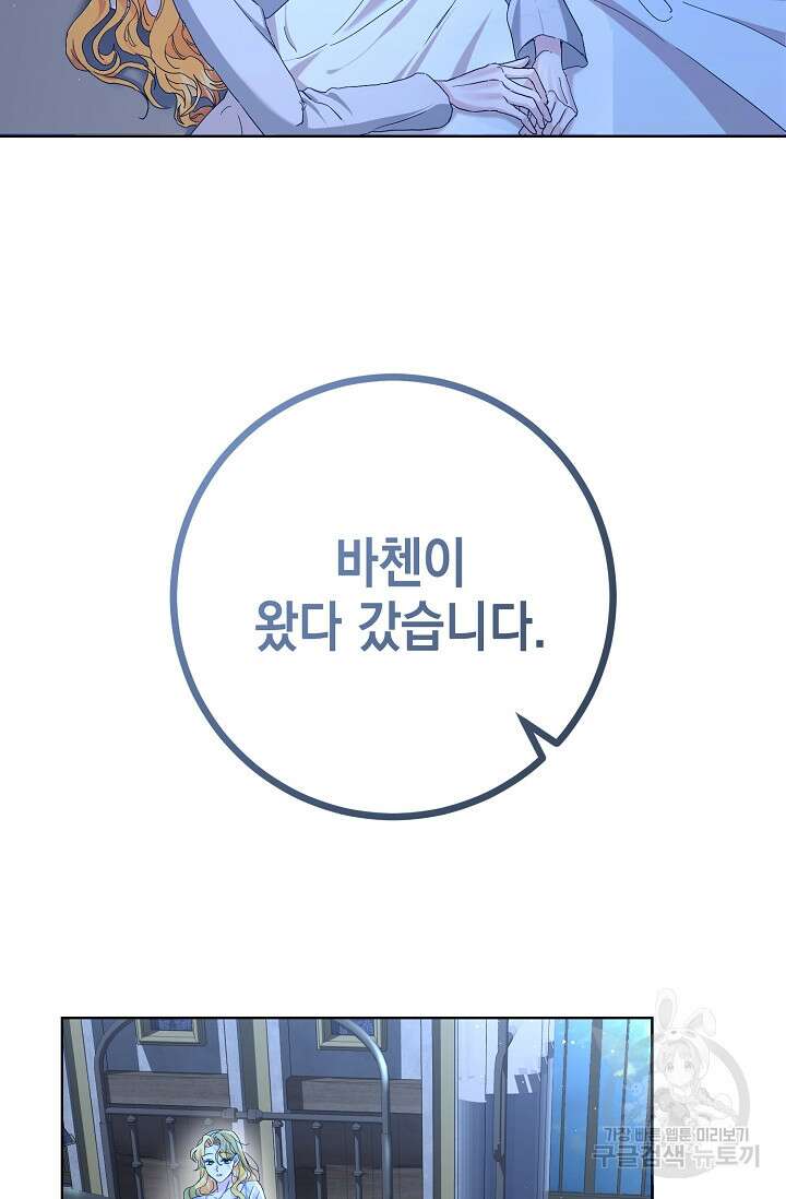 어느 왕녀를 위하여 5화 3
