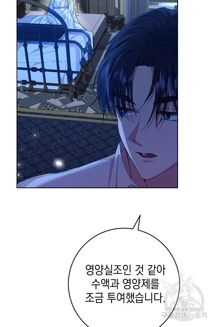 어느 왕녀를 위하여 5화 4