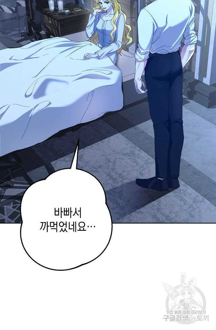 어느 왕녀를 위하여 5화 6