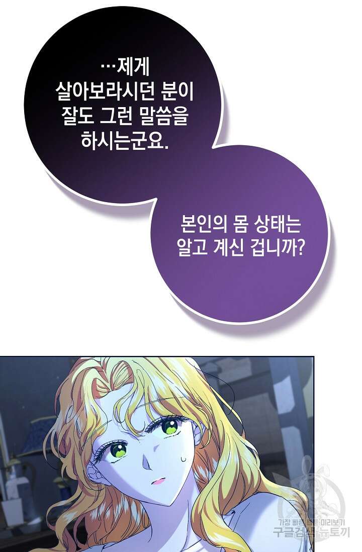 어느 왕녀를 위하여 5화 7