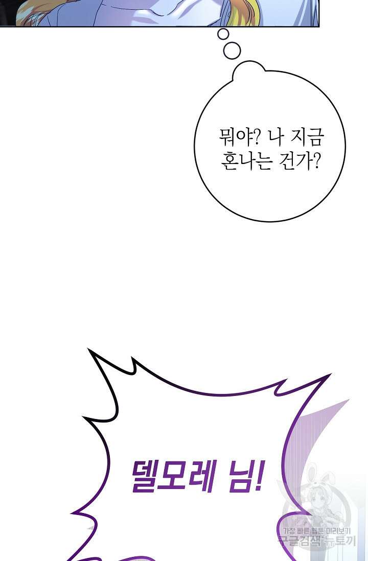 어느 왕녀를 위하여 5화 8