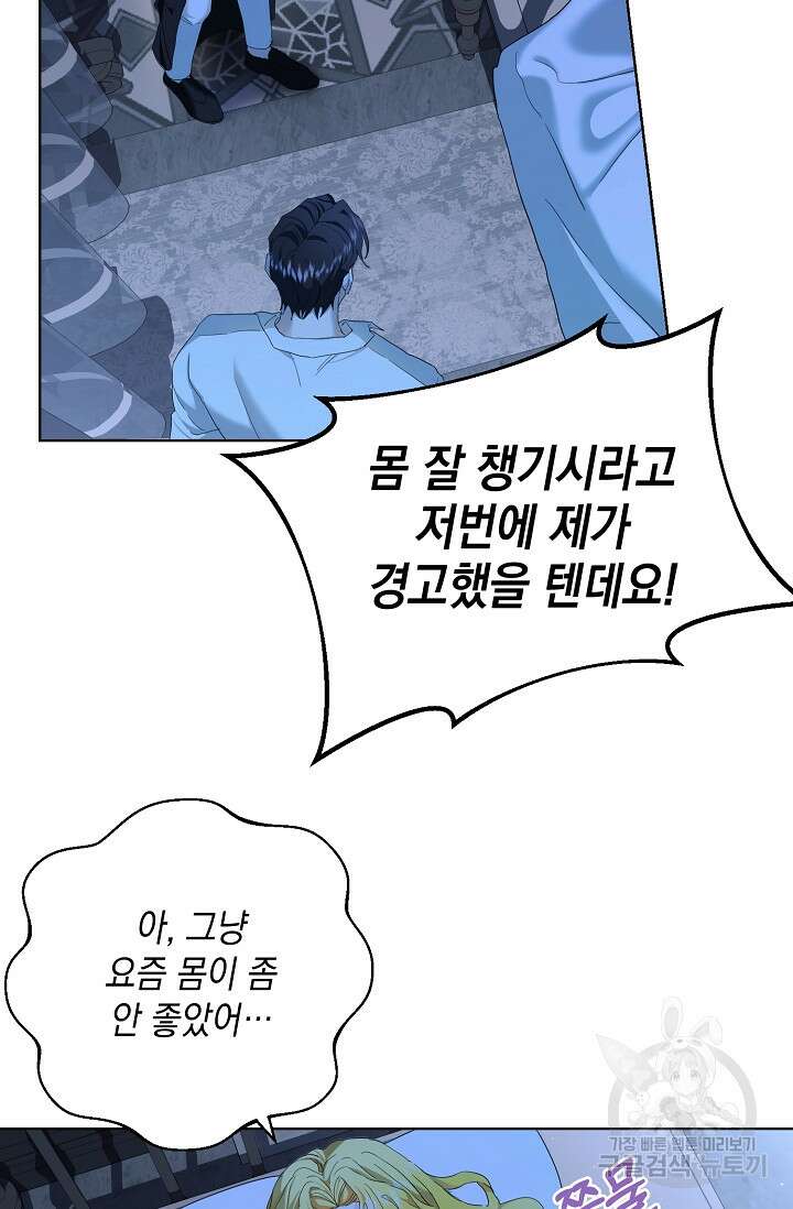 어느 왕녀를 위하여 5화 12