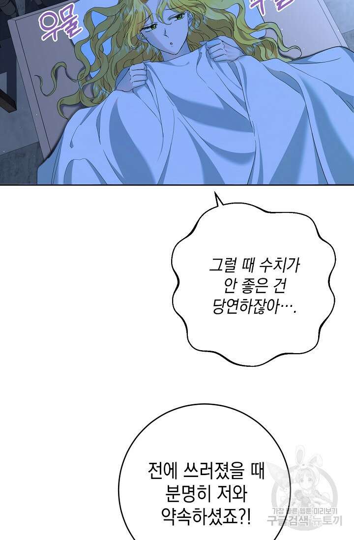 어느 왕녀를 위하여 5화 13