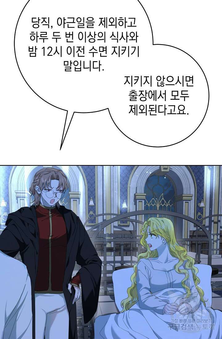어느 왕녀를 위하여 5화 15