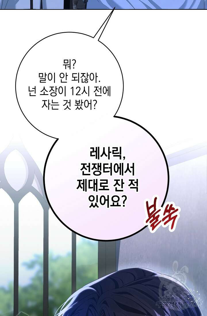 어느 왕녀를 위하여 5화 16