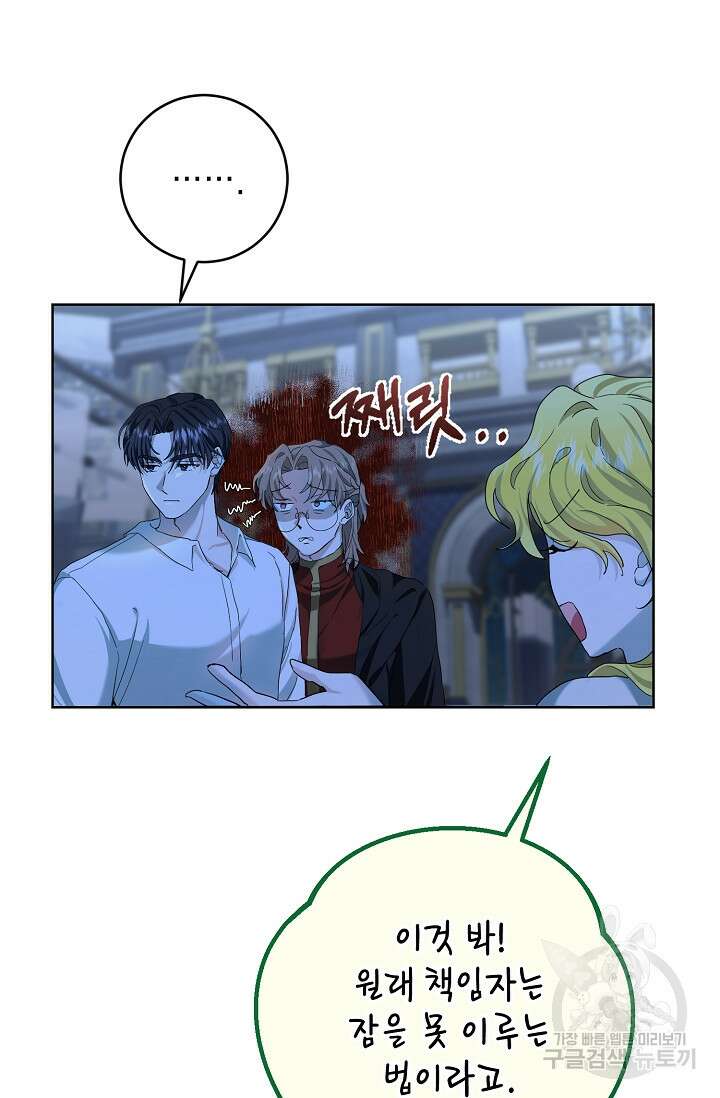 어느 왕녀를 위하여 5화 18
