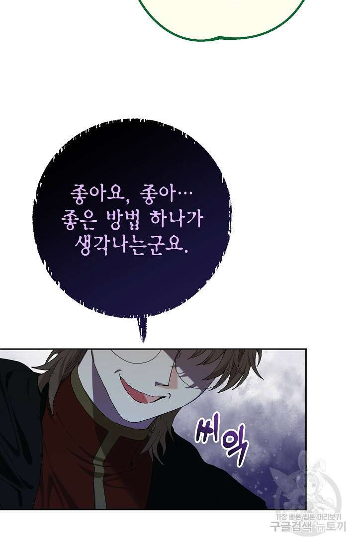 어느 왕녀를 위하여 5화 19