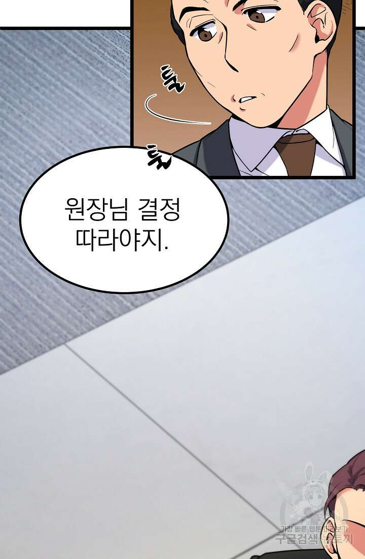 기적의 물리치료사 5화 5