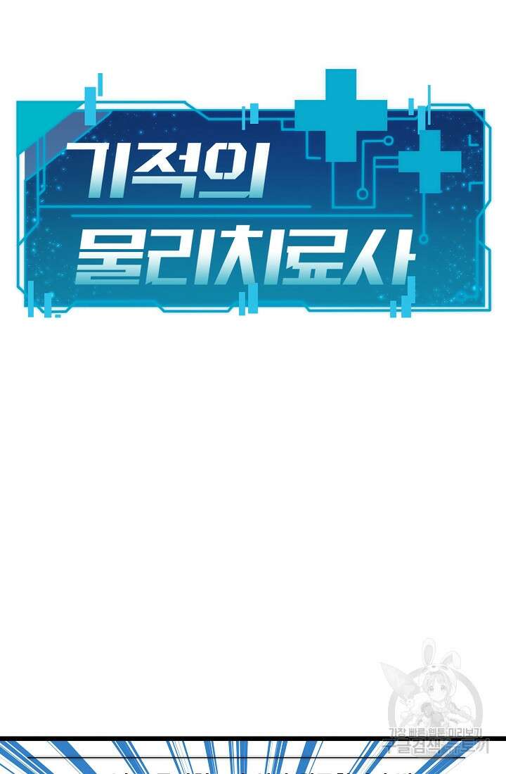 기적의 물리치료사 5화 9