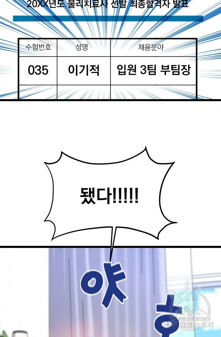 기적의 물리치료사 5화 10
