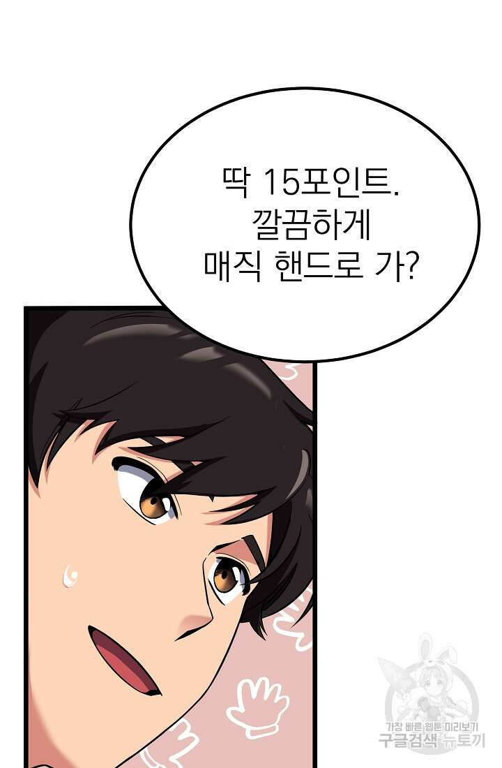 기적의 물리치료사 5화 17