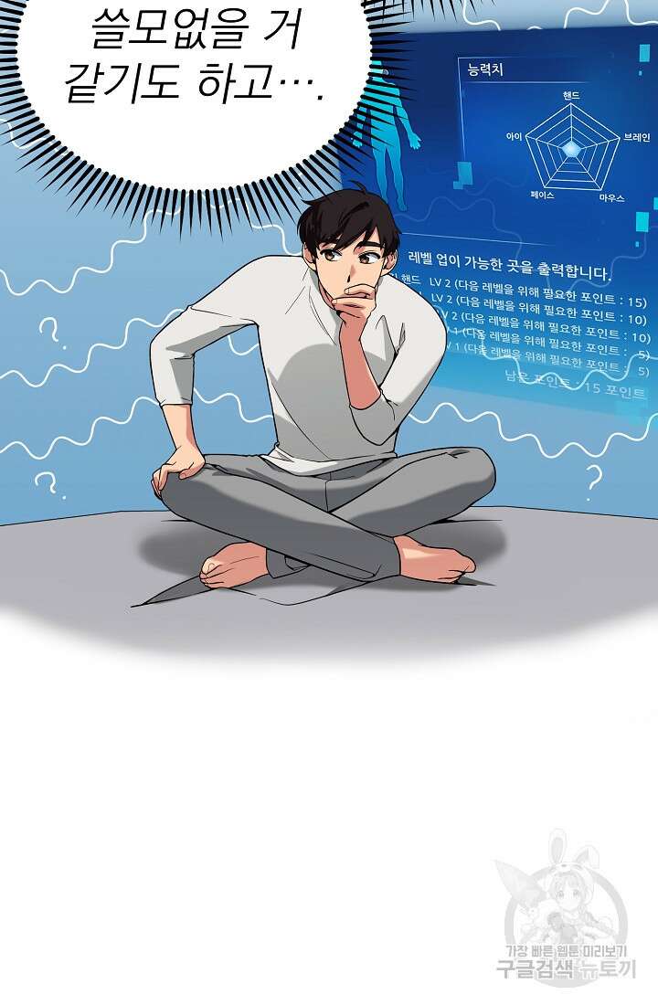 기적의 물리치료사 5화 19