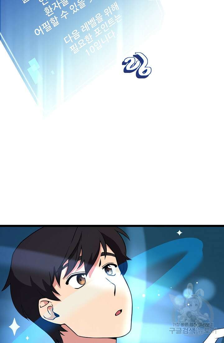 기적의 물리치료사 5화 24