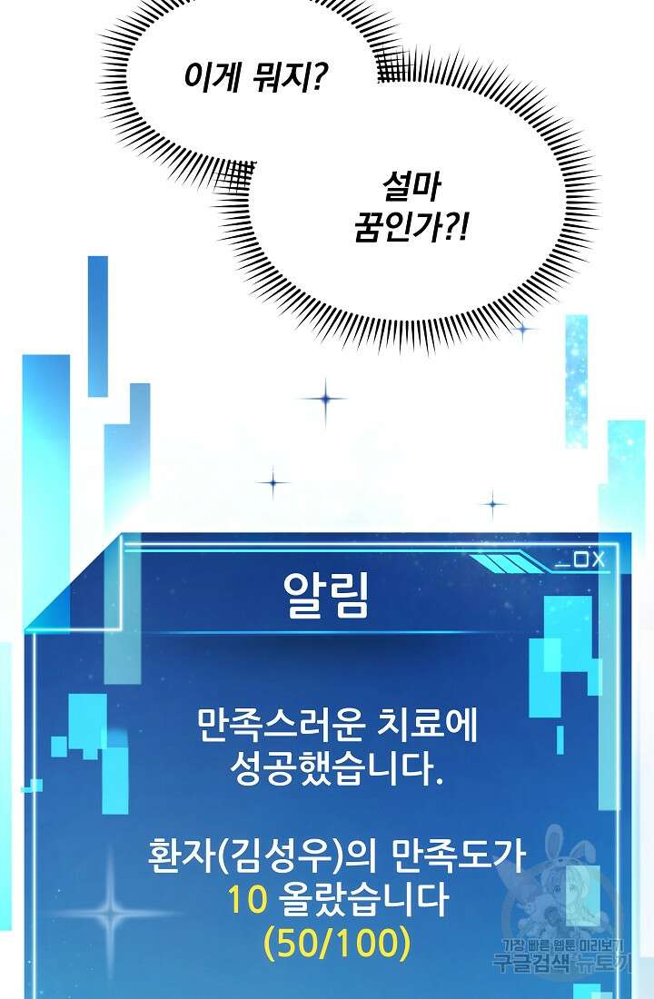 기적의 물리치료사 15화 3
