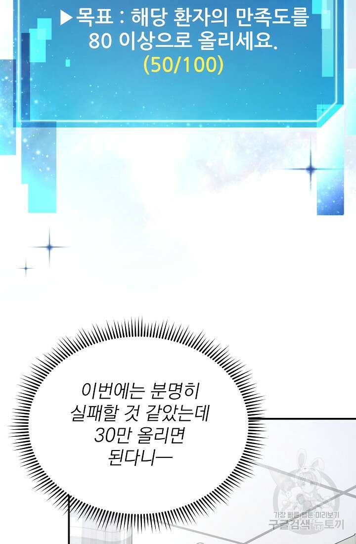 기적의 물리치료사 15화 4