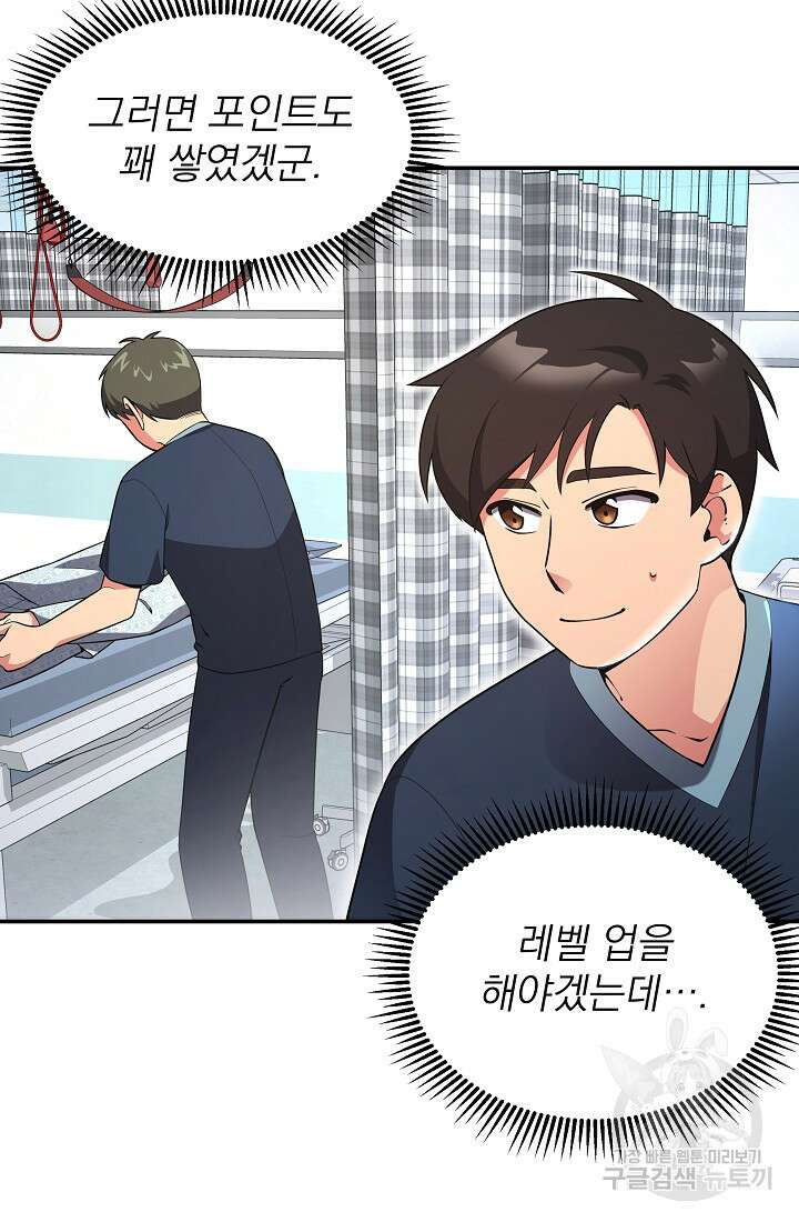기적의 물리치료사 15화 6