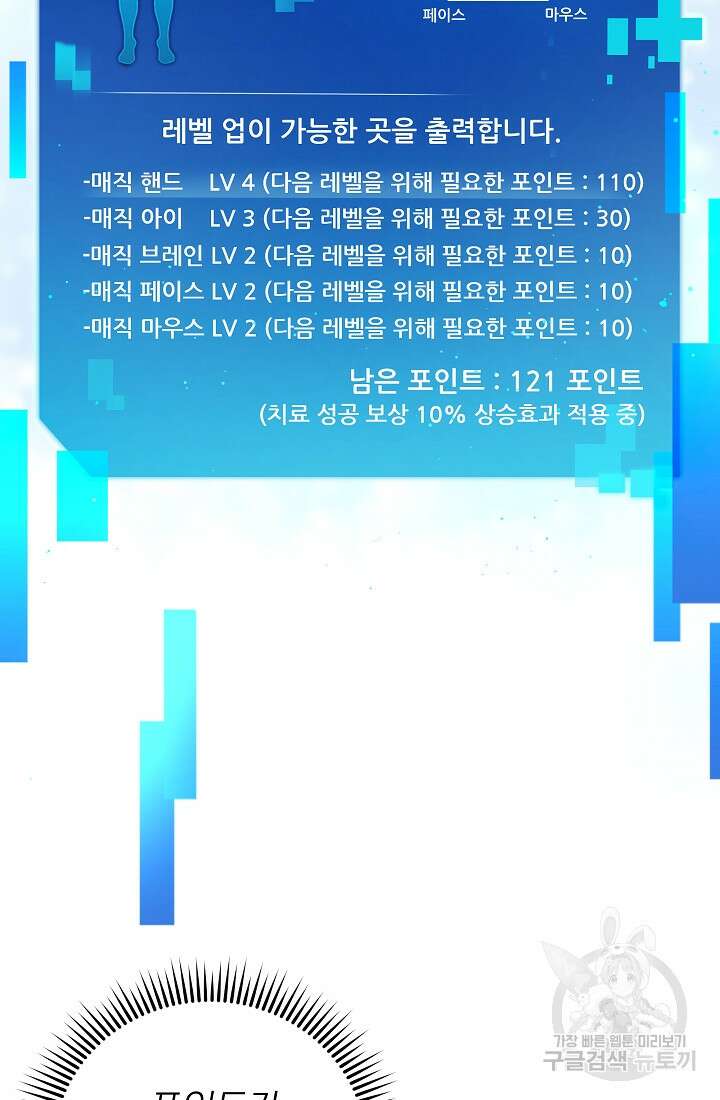 기적의 물리치료사 15화 12