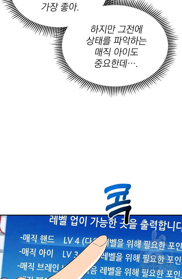 기적의 물리치료사 15화 15