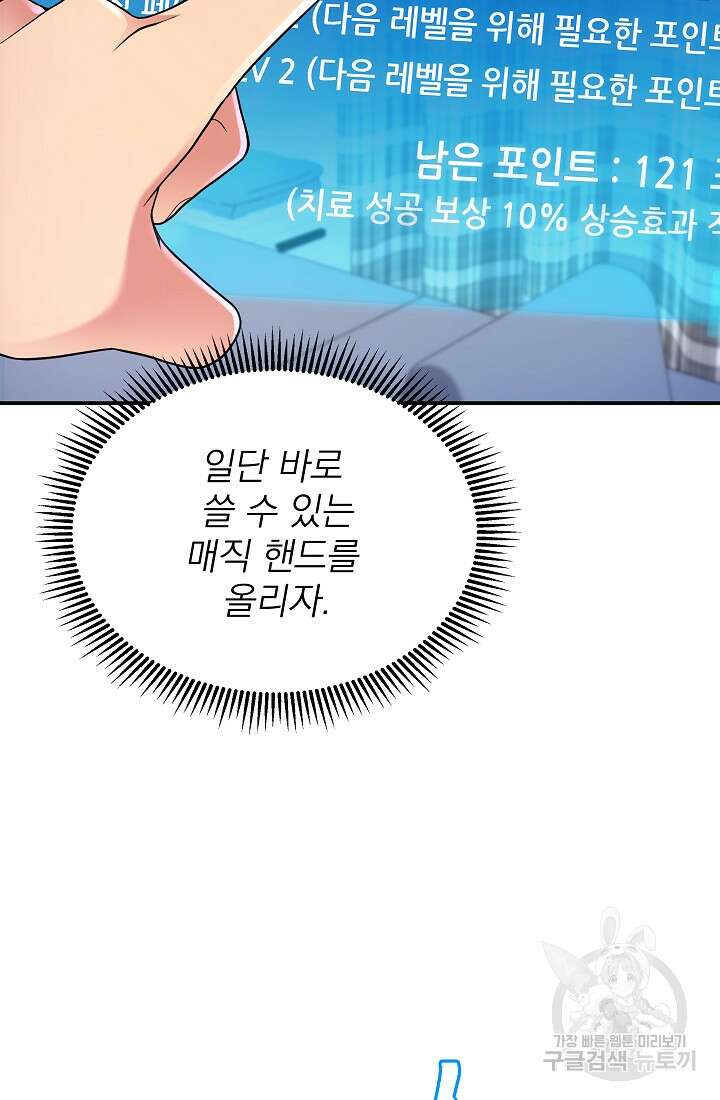 기적의 물리치료사 15화 16
