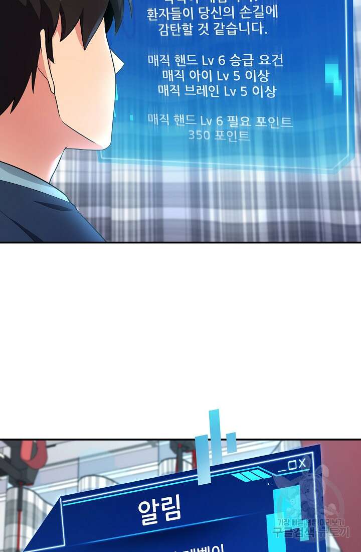 기적의 물리치료사 15화 19