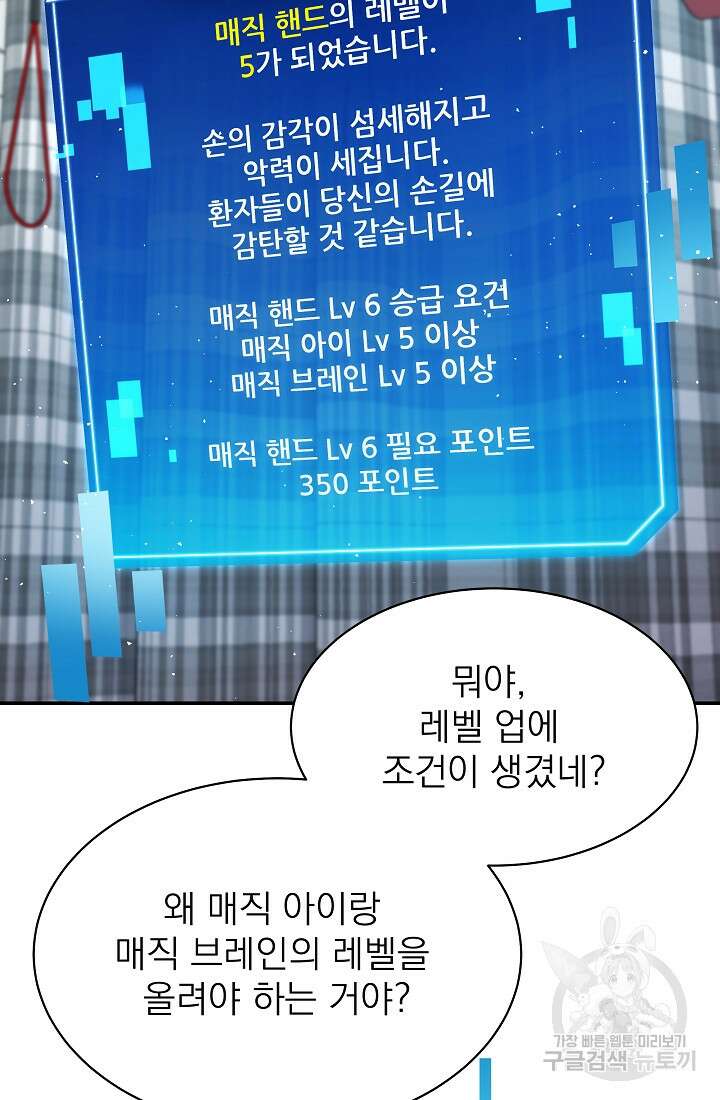 기적의 물리치료사 15화 20