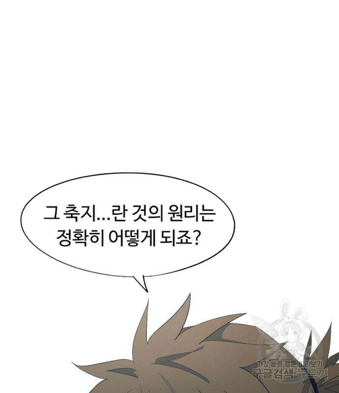 잔불의 기사 127화 2