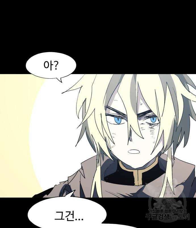 잔불의 기사 127화 4