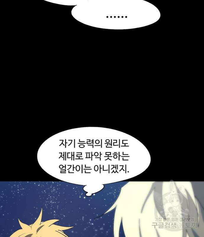 잔불의 기사 127화 5