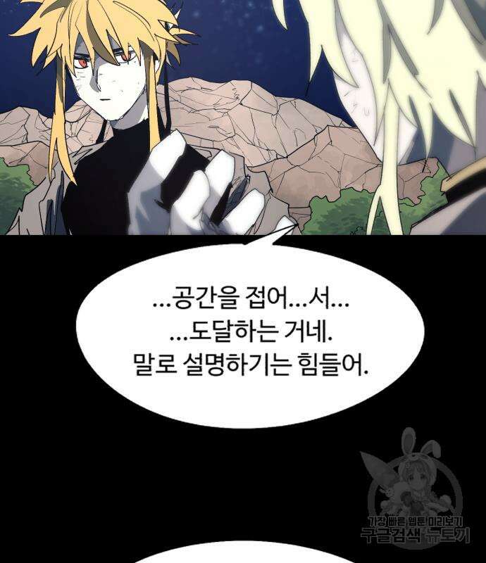 잔불의 기사 127화 6