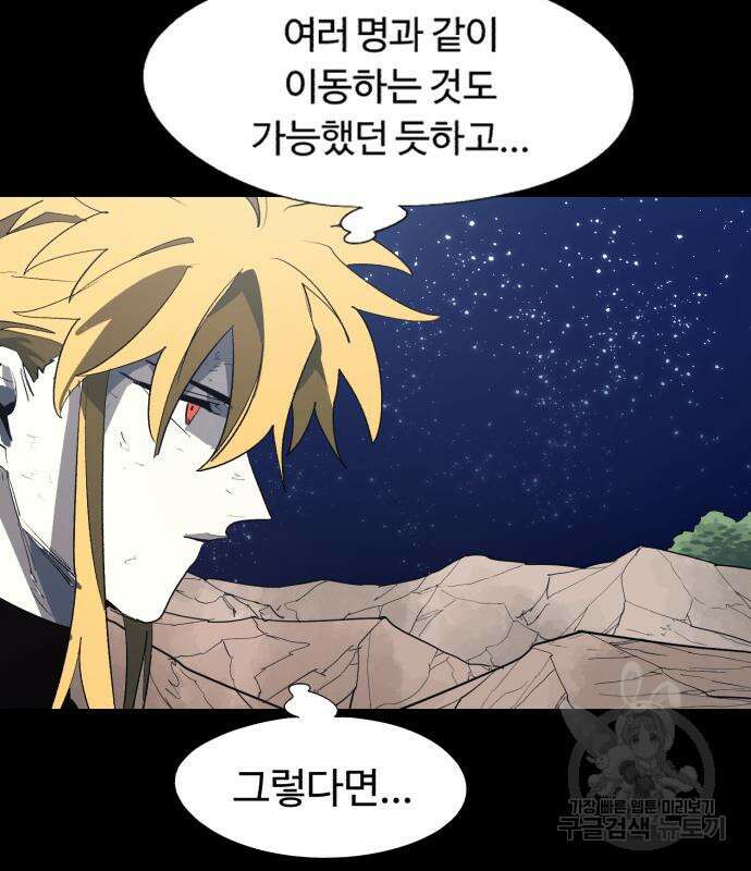 잔불의 기사 127화 7